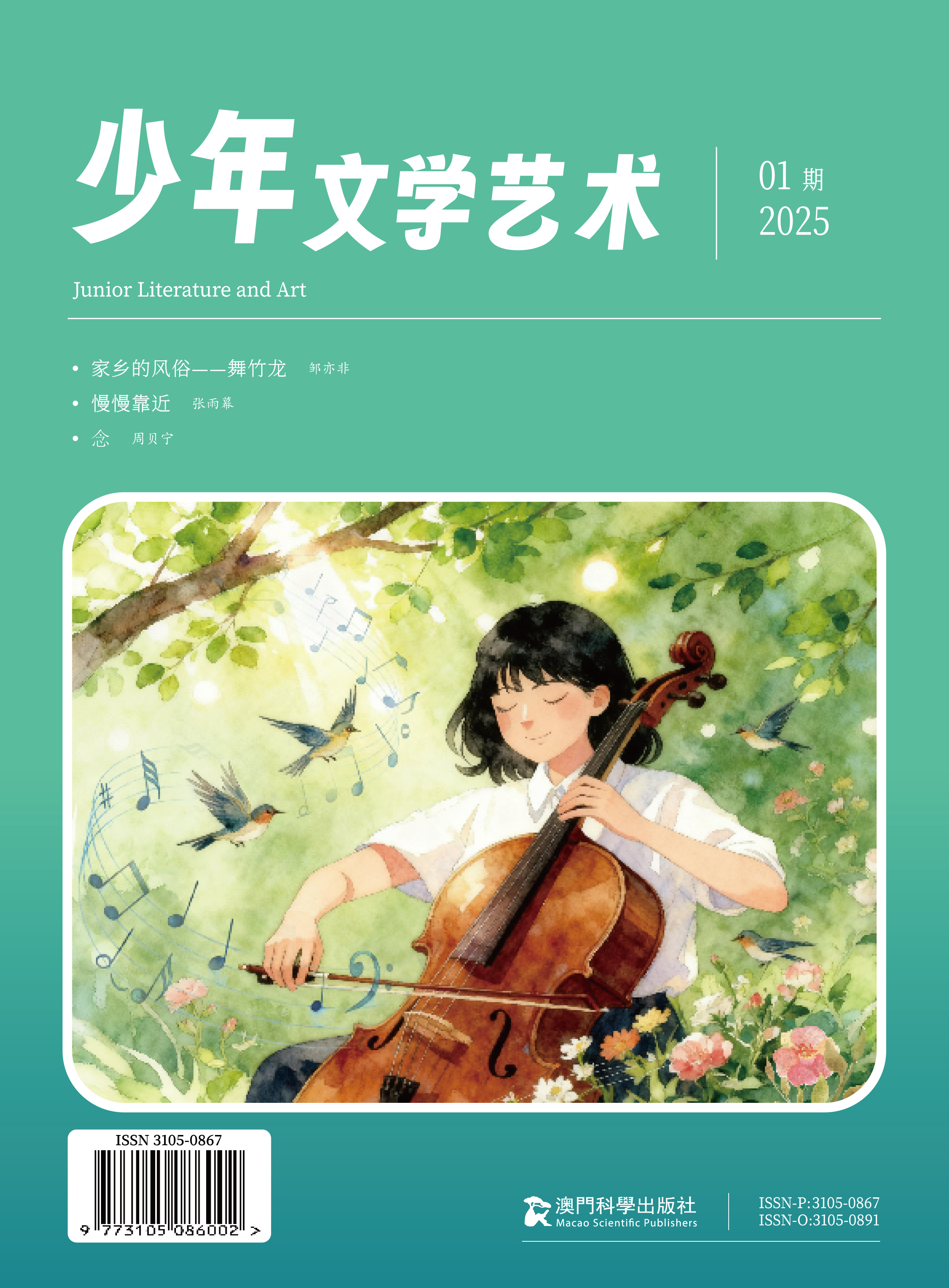 《少年文学艺术》