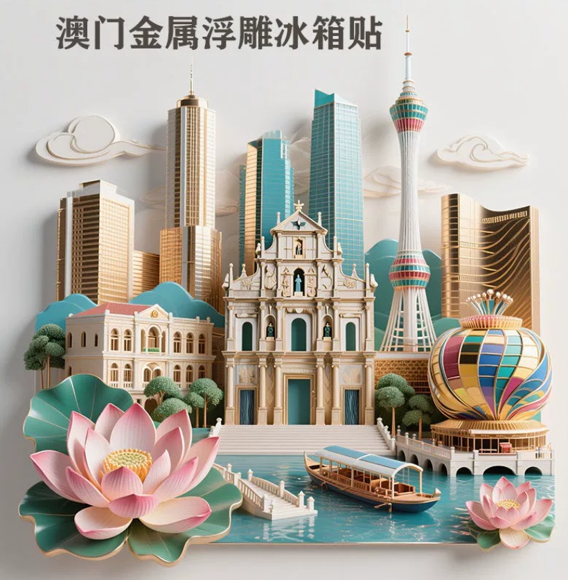 澳门景点 威尼斯人 大三巴牌坊 紫荆花 文创纪念品冰箱贴