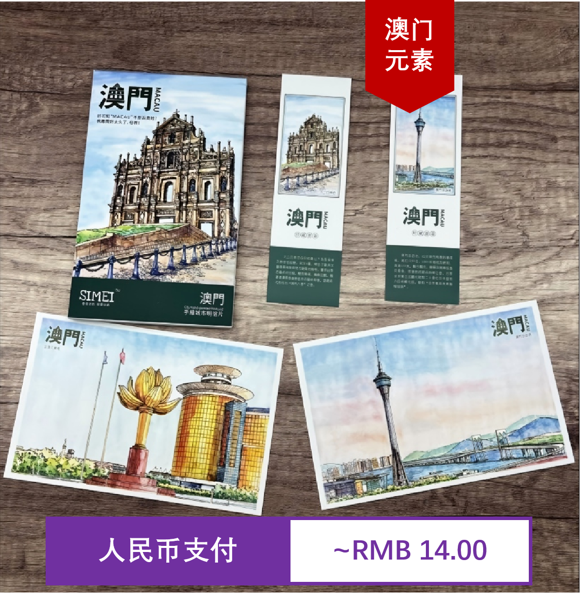 手绘澳门景点明信片 大三巴 市政广场 旅游塔 妈祖阁 大炮台 旅游文创纪念品