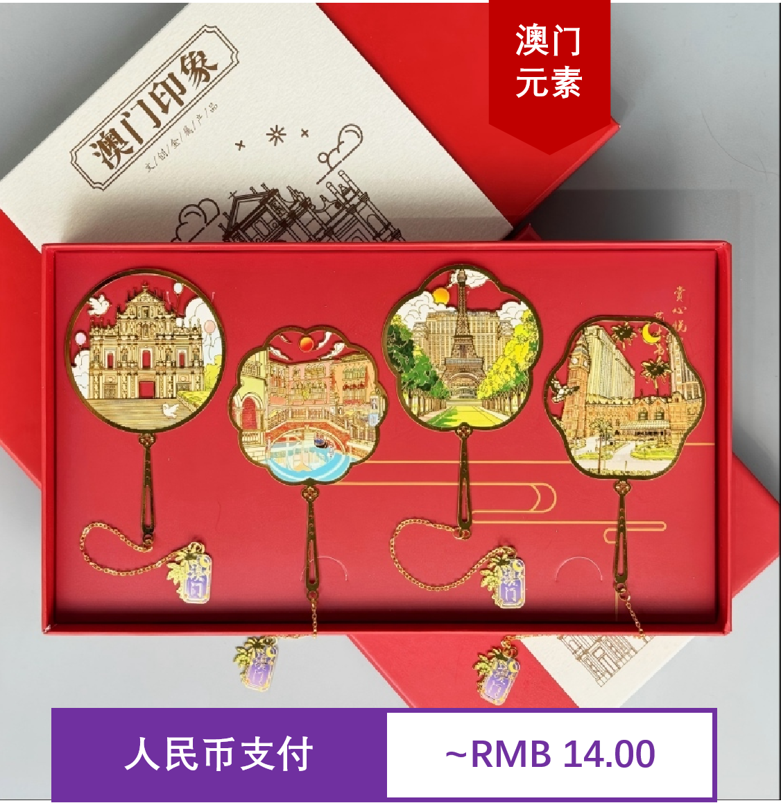 澳门景点 威尼斯人 大三巴牌坊 紫荆花 文创纪念品金属书签