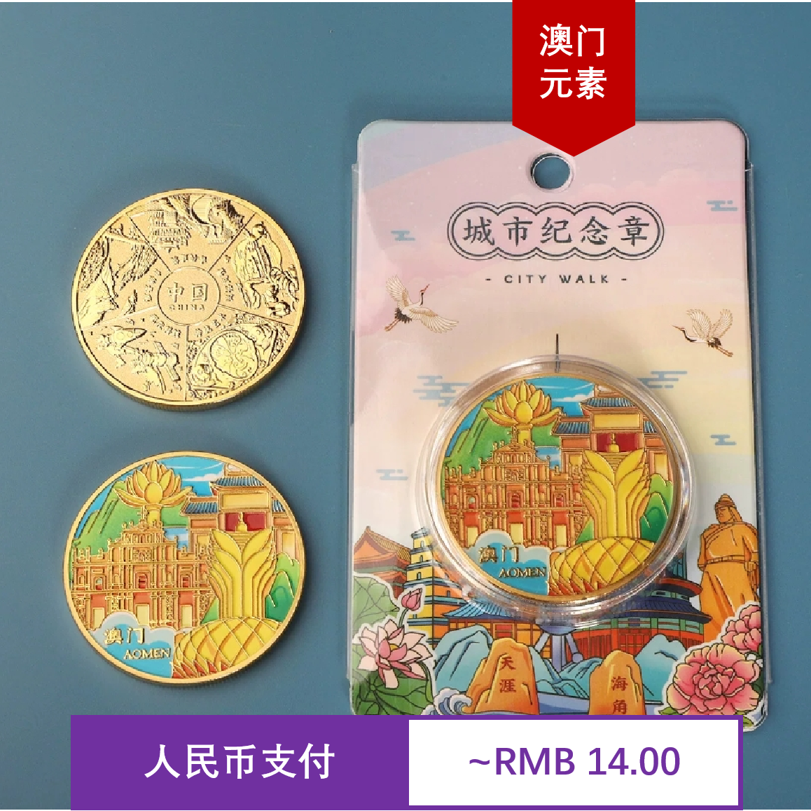 澳门景点 威尼斯人 大三巴牌坊 旅游塔 妈祖阁 文创纪念品纪念章