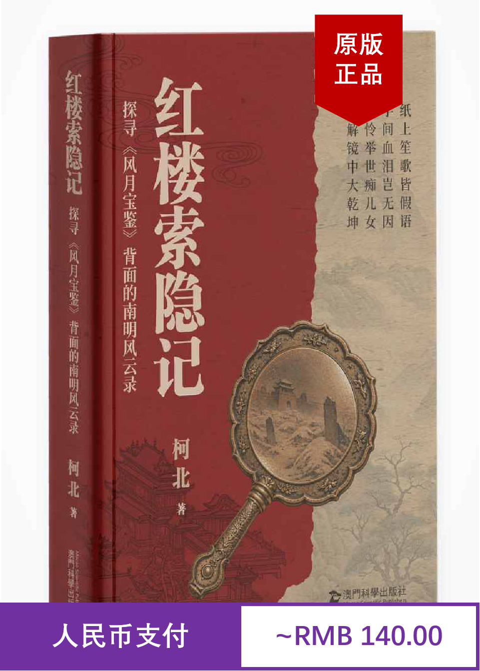 红楼索隐记（测试 请勿购买）