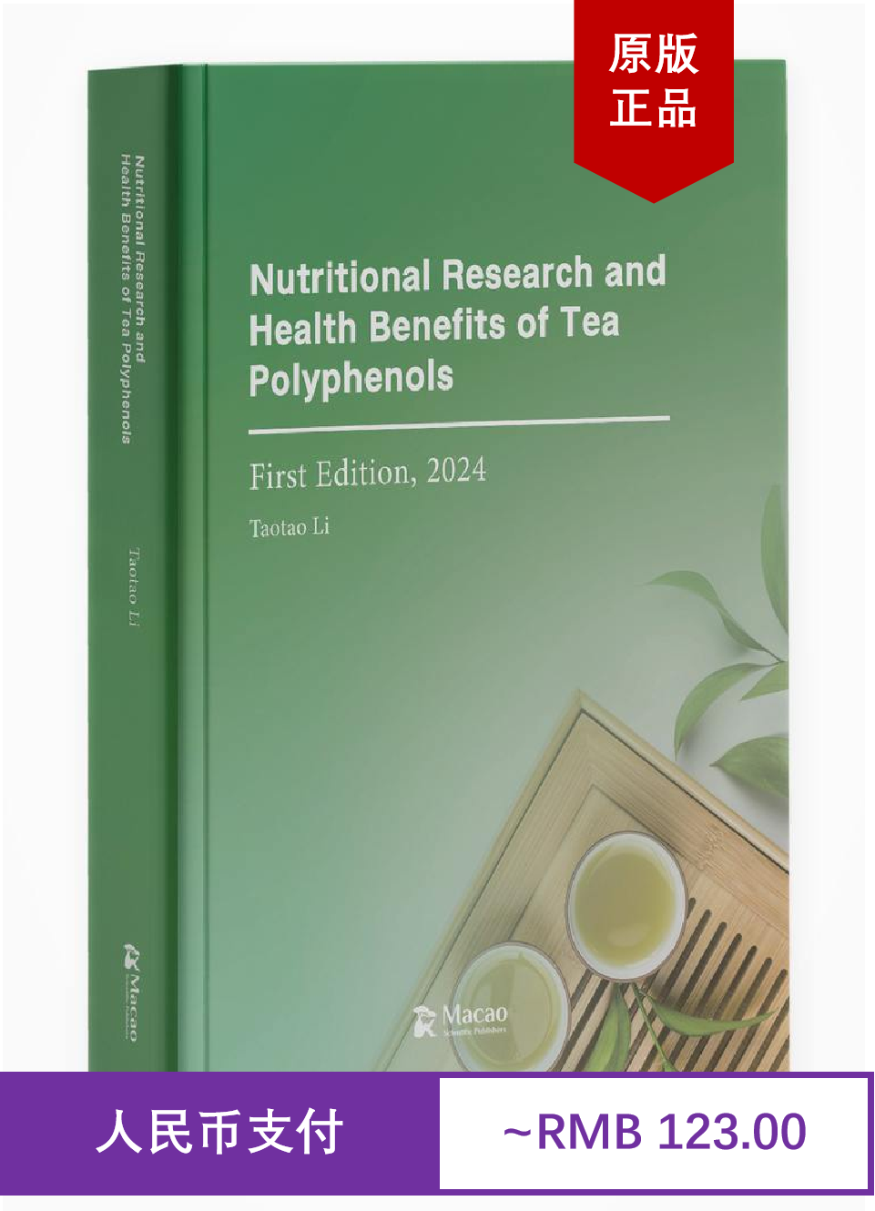 茶多酚的营养研究与健康益处 Nutritional Research and Health Benefits of Tea Polyphenols