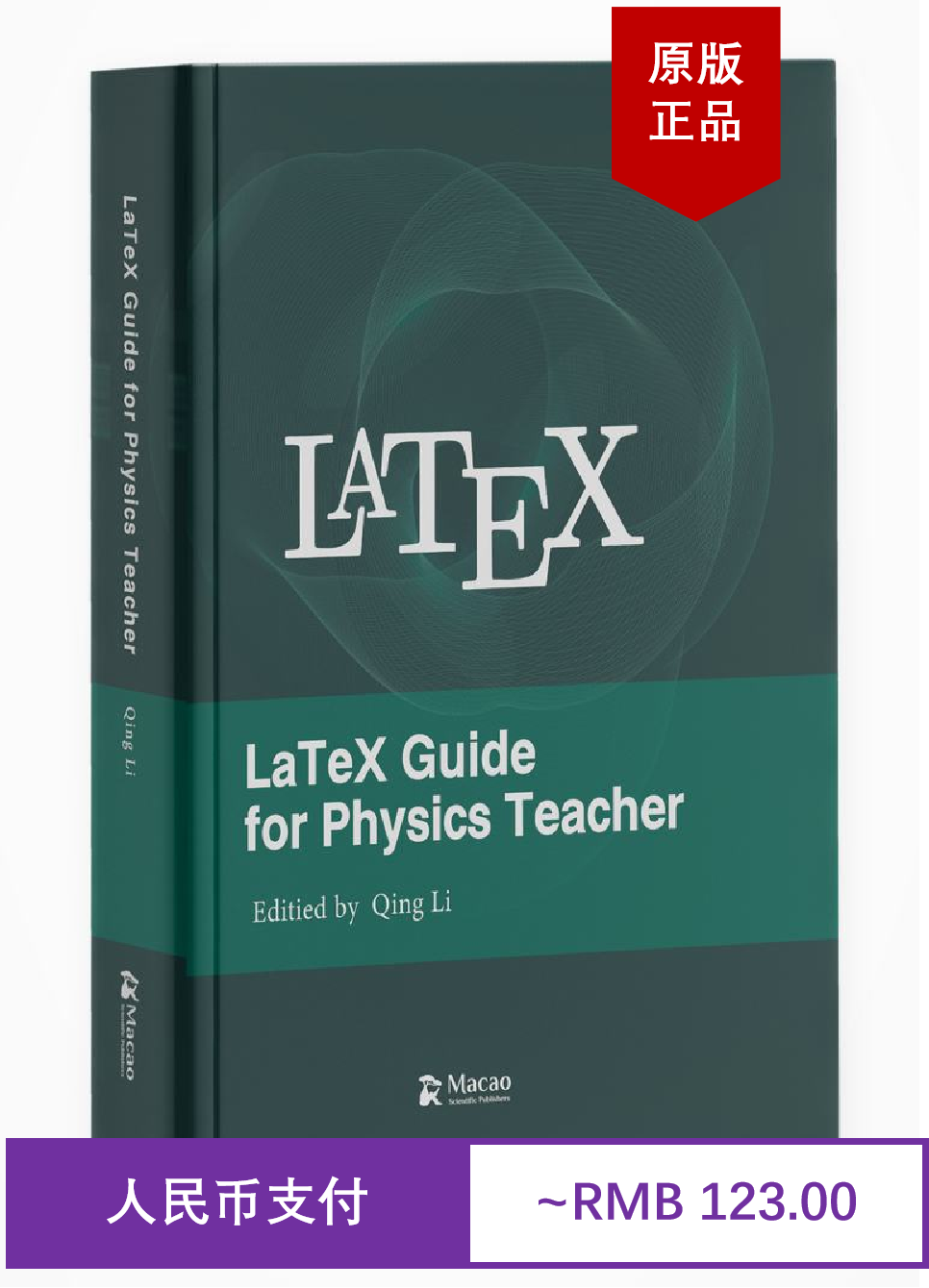物理教师的LaTeX指南