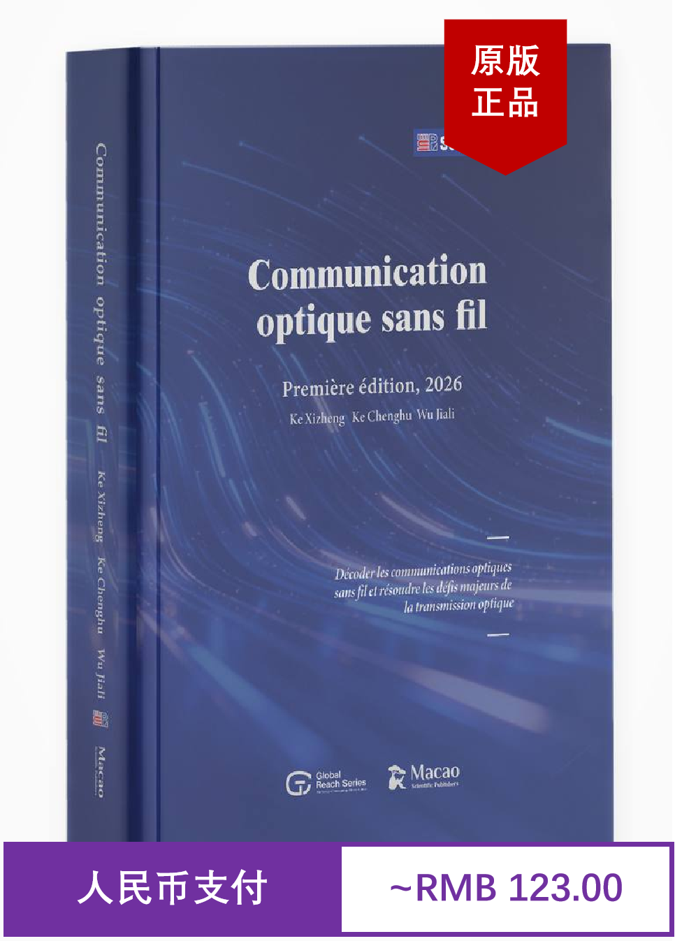 无线光通信（法语版）Optical Wireless Communication (French)